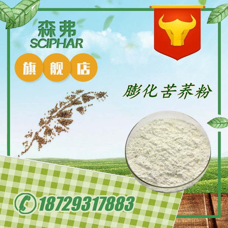 【源頭工廠】苦蕎粉 苦蕎膨化粉 苦蕎熟粉 谷物代餐粉