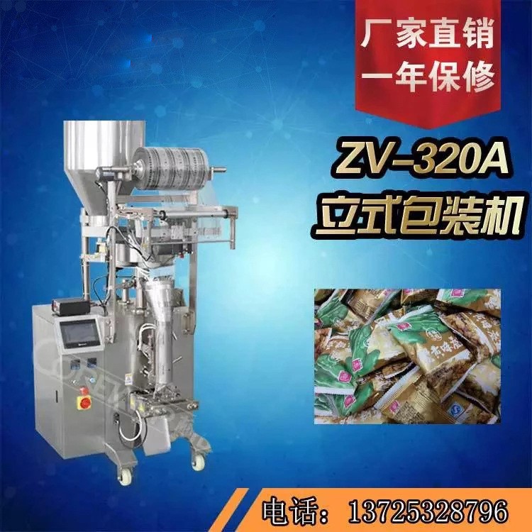 佛山食品包裝機(jī)械 瓜子果仁全自動(dòng)定量快速包裝設(shè)備 自動(dòng)包裝機(jī)