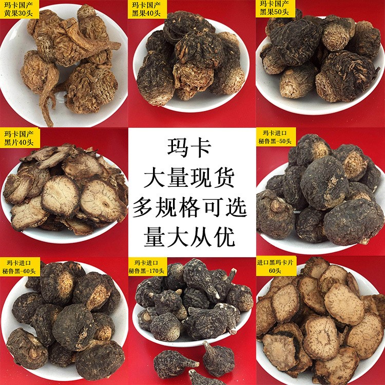 500g秘魯黑瑪卡片野生瑪咖干片干果瑪卡粉男性泡酒茶500g