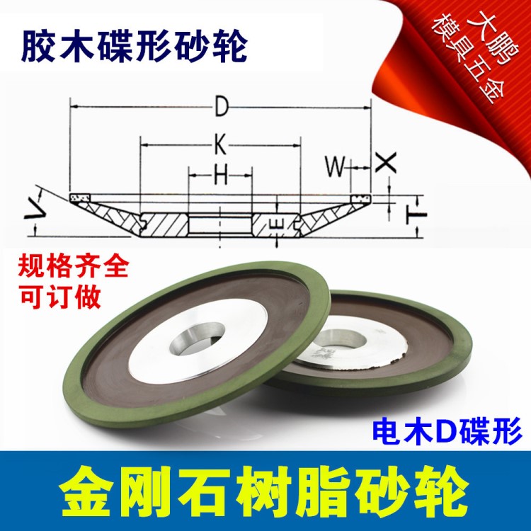 金剛石樹脂砂輪 膠木電木刀具研磨 鋸齒片研磨碟形砂輪D