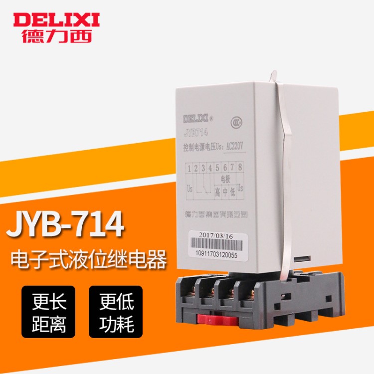 德力西電子式液位繼電器JYB-714 380V 220V 全自動液位水位控制器