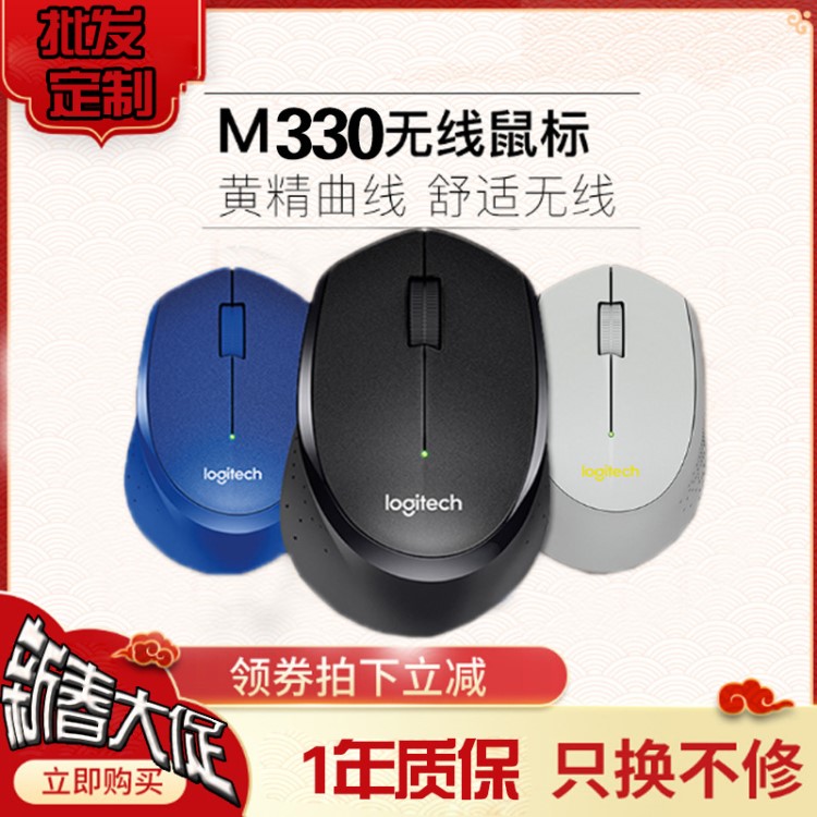 M330無(wú)線鼠標(biāo)筆記本臺(tái)式電腦商務(wù)辦公光電鼠標(biāo)家用靜音可訂做logo