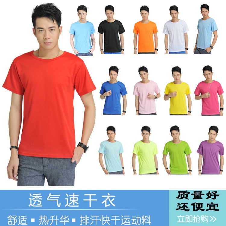 速干運動T恤文化衫批發定制網眼工服短袖定做圓領廣告衫班服印字