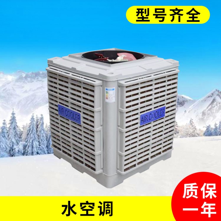 批發工業蒸發式節能水冷環保空調 廠房降溫水冷空調直銷