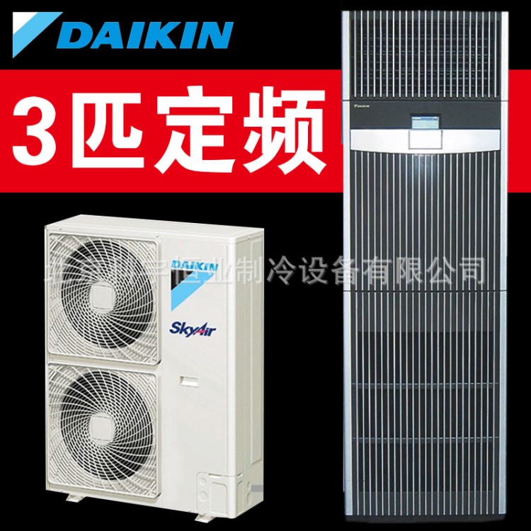 大金空調(diào)機房空調(diào)FNVQ203AABD 3匹定頻冷暖商用郵電柜機無人機房