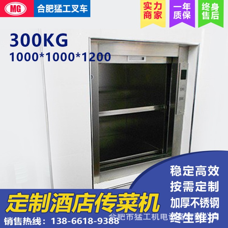 廠家定做酒店專用傳菜機 滁州傳菜電梯 供應阜陽貨梯傳菜電梯批發