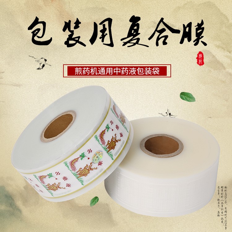 食品级液体包装复合材料 中药液体包装袋 牛奶卷膜 煎药机耗材