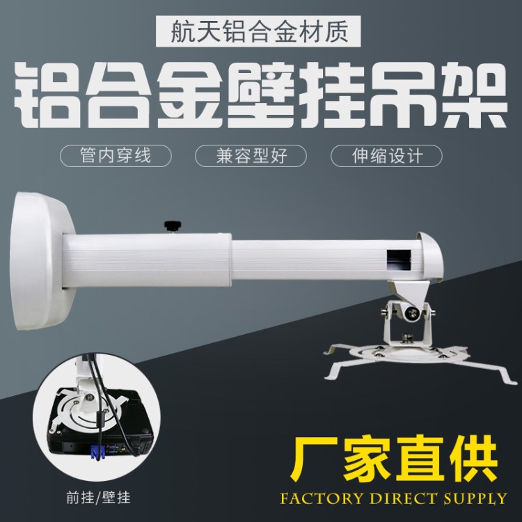 廠家直銷 80cm壁掛投影機吊架 鋁合金短焦加厚伸縮型電子白板架