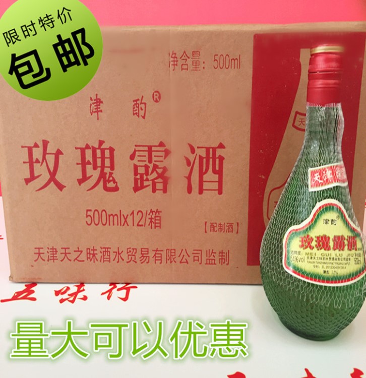 天津玫瑰露酒 玫瑰露酒 天津特产玫瑰露酒 津酌玫瑰露酒500ml