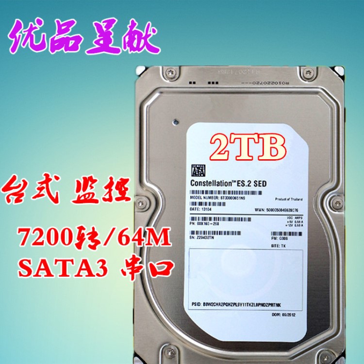 臺(tái)式機(jī)電腦硬盤2TB 7200轉(zhuǎn) 64M SATA  3.5寸機(jī)械硬盤 監(jiān)控DVR專用