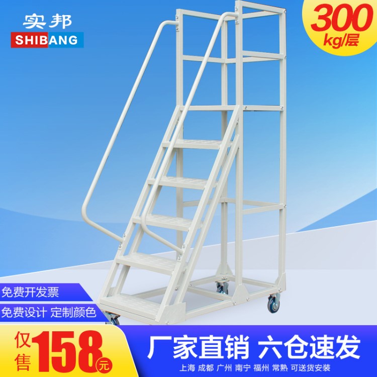 實邦貨架廠 批發(fā)生產(chǎn)可移動登高車 倉庫可拆裝取貨平臺登高梯