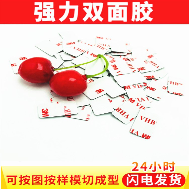 模切加工冲型3m海绵双面胶深圳东莞中山佛山来图定制免费打样厂家