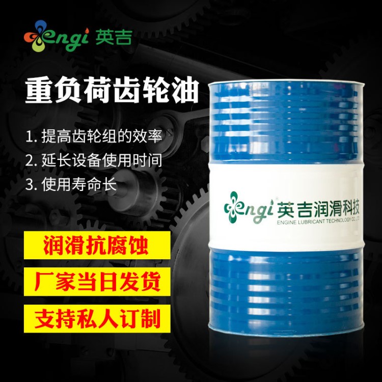批發英吉工業齒輪油材料減速機齒輪箱抗磨潤滑油重負荷齒輪油