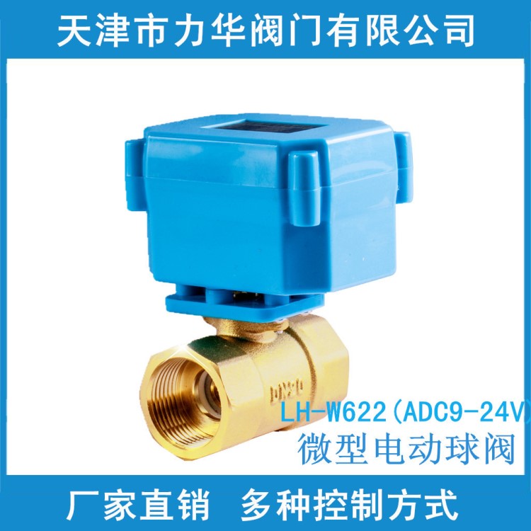 LH-W622/DN20 水控機 節水控制器 水泵 電動 二通 開關控制球閥