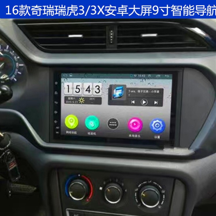 16款奇瑞瑞虎3/3X車載大屏安卓9寸專用導航智能汽車導航儀一體機