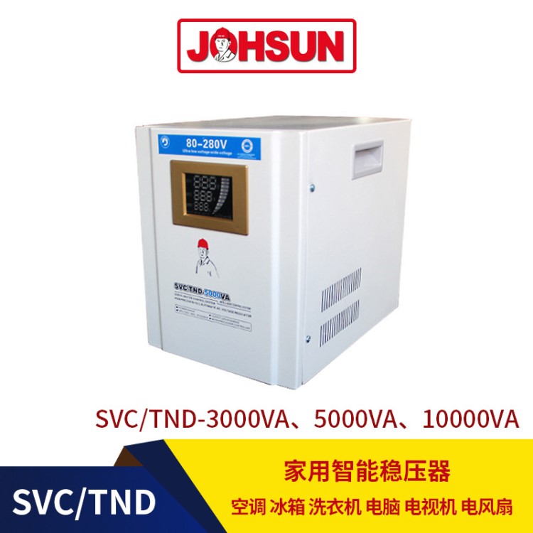 svc升級版穩(wěn)壓器5000w 220v家用智能穩(wěn)壓馬達式寬底電壓穩(wěn)壓電源