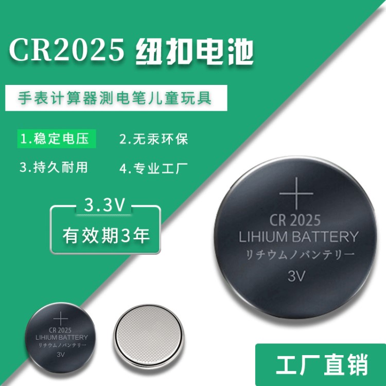 廠家供應 CR2025 扣式電池 玩具機芯 cr2025 紐扣電池 環(huán)保無汞