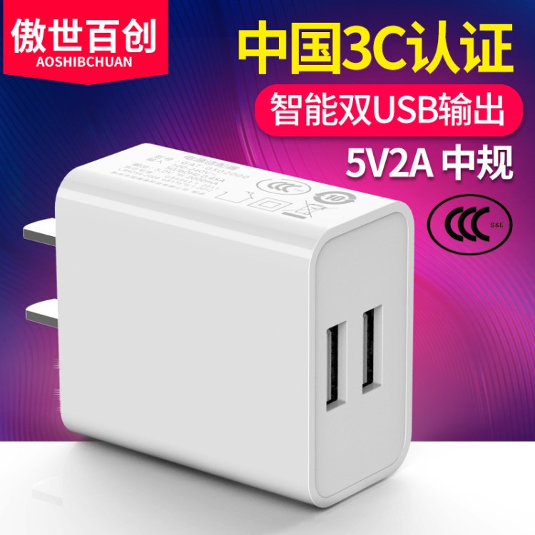 3C雙USB充電器5V2A多口雙口手機充電頭適用小米平板電腦適配