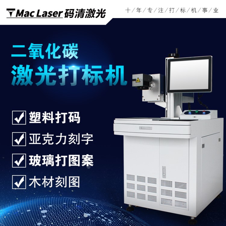 橡膠木材筷子皮革塑料牛仔褲亞克力二氧化碳金屬管co2激光打標機