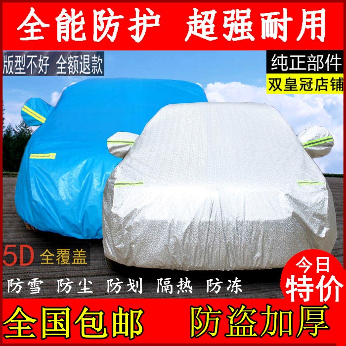 適用于新帝豪EC715RVEC8三兩廂豪情GX9遮陽防曬防雨汽車衣車罩套