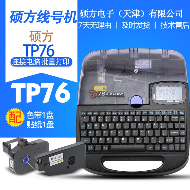 碩方線號機tp70 TP76線號打印機打號機套管線號管號碼管印字機