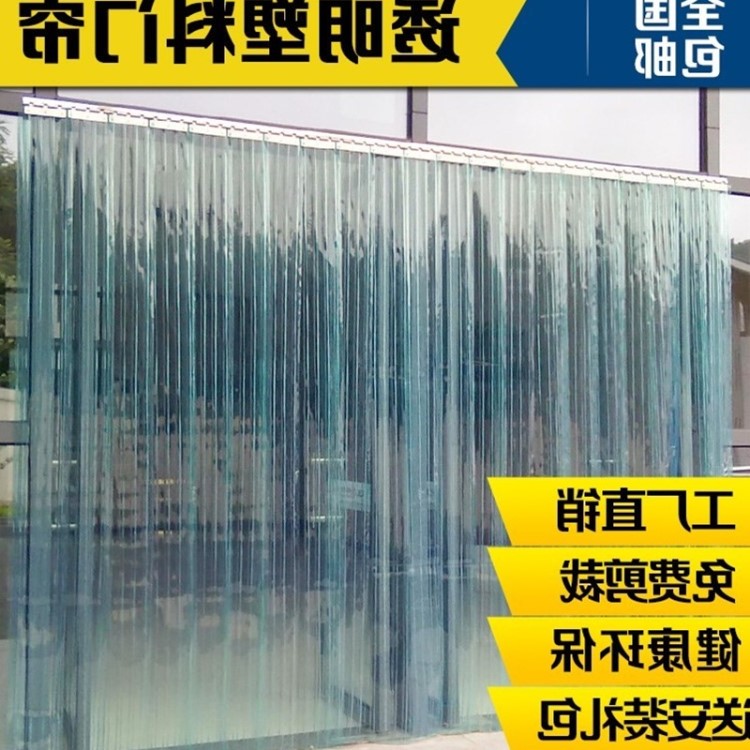透明塑料門簾隔熱膠片隔斷簾商場紗門油煙免打孔膠簾防塵蚊蟲隔簾