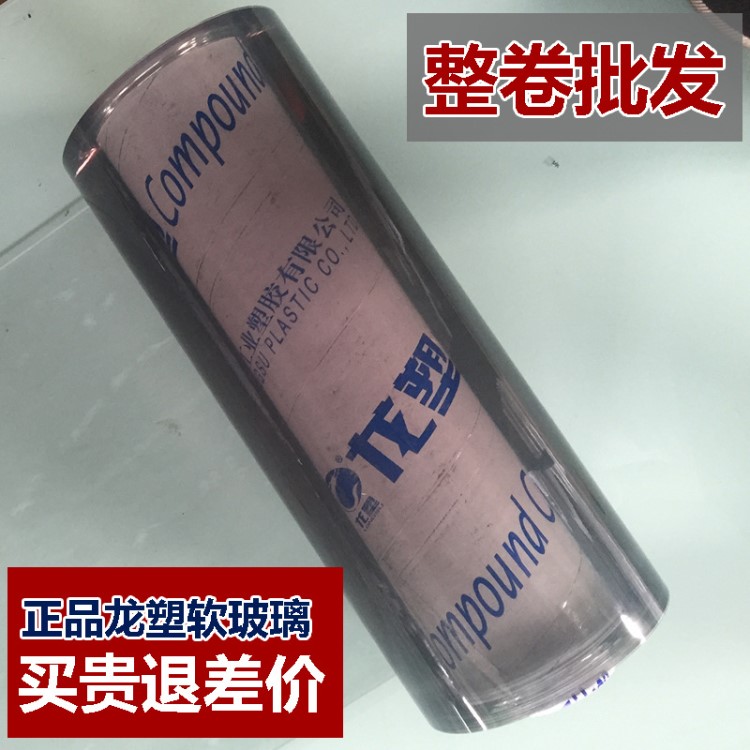 龍塑軟玻璃水晶板pvc板透明塑料板軟板膠板卷材桌布桌墊玻璃膜