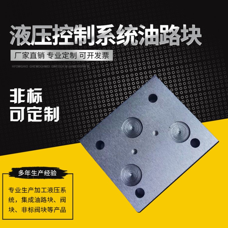 油路塊集成可加工定制 廠家直銷定制 液壓控制系統(tǒng)油路塊油路蓋板