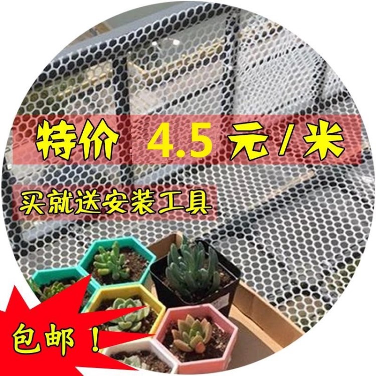 地安陽臺樓梯塑料網(wǎng)全防網(wǎng)格臺閣兒童防盜窗防護網(wǎng)自裝家用菜園