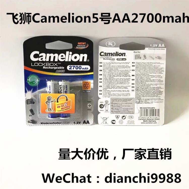 飛獅Camelion5號(hào)AA2700mah充電電池低自放電鎳氫電池 暢銷歐洲