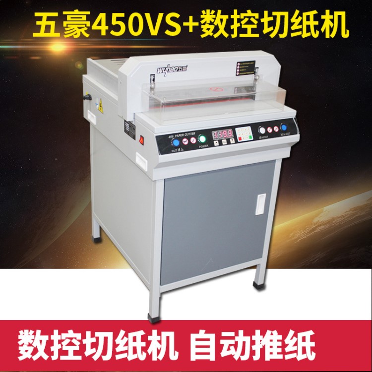 WH 450VS+ 數(shù)控厚層電動切紙機 自動切紙機 450全自動切紙機 450
