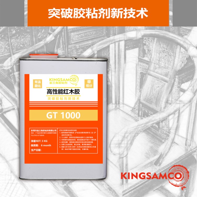 加工定制紅木專用膠GT1000廠家生產硬木實木專用膠水單組份紅木膠