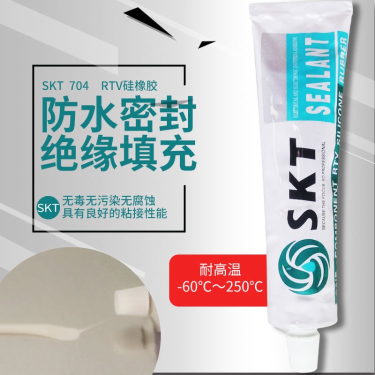 SKT704硅橡膠白膠耐高溫防水絕緣填充固化固定電子原件密封膠硅膠