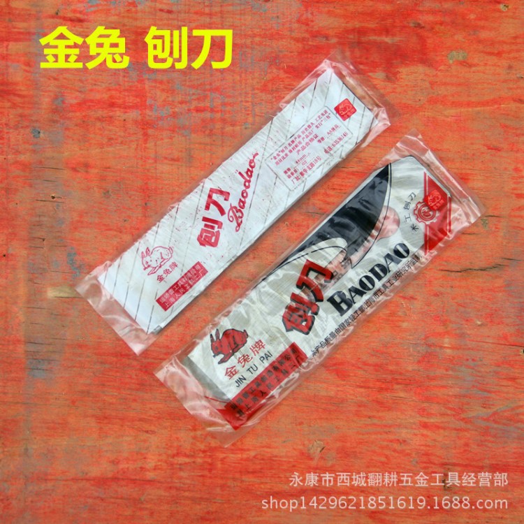 金兔二級(jí)品 木工刨刨刃 手工刨刨刀 44MM 51MM刨刃