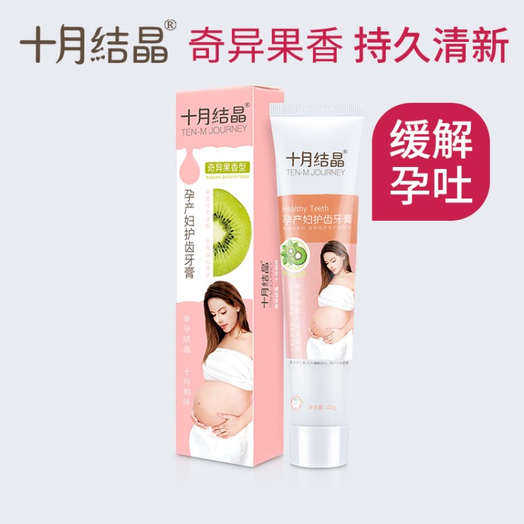 十月結(jié)晶孕婦牙膏孕產(chǎn)婦牙膏月子護理月子刷牙用品SH340