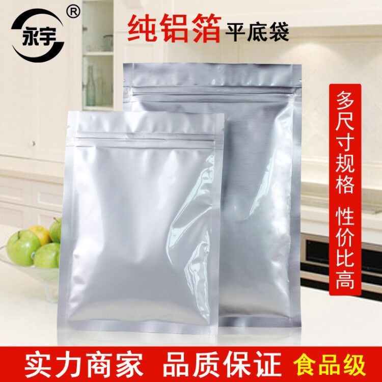 茶葉包裝袋鋁箔平底自封袋鋁箔袋枸杞密封袋咖啡封口袋定做批發(fā)