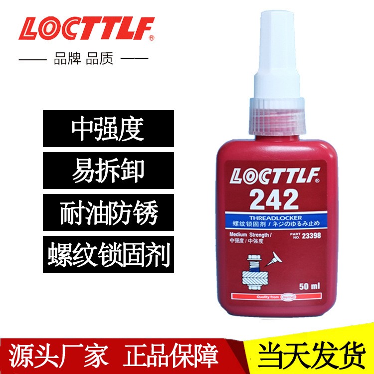 圣樂泰242螺絲膠 藍(lán)色螺紋密封鎖固膠 242厭氧膠水50ml 樂秦