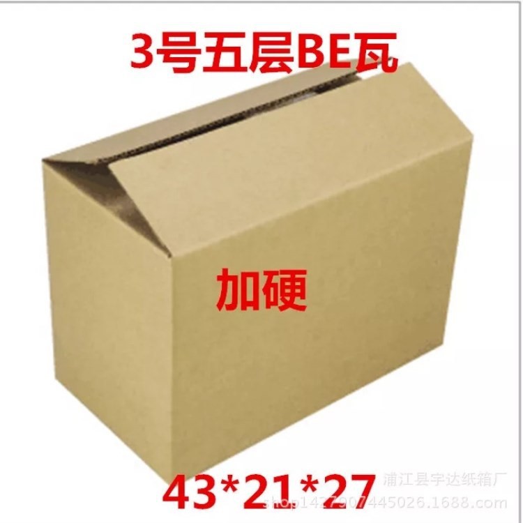 義烏工廠現(xiàn)貨3號(hào)五層加強(qiáng)淘寶快遞紙箱 定做加固抗壓包裝紙箱印刷