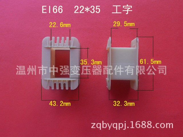 廠家低價大量供應(yīng)低頻EI 66  22*35工字環(huán)保尼龍變壓器骨架  膠芯