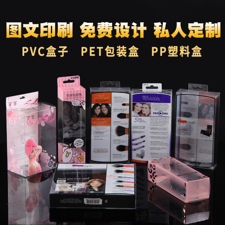 化妝品塑料包裝盒 pvc透明包裝盒 pet吸塑盒子 pp彩印包裝盒定制