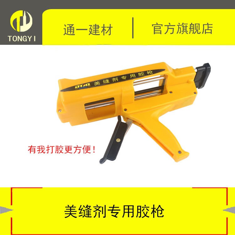 通一建材 東泰雙組份美縫劑膠槍 加厚 雙管瓷磚膠槍 廠家直銷批發