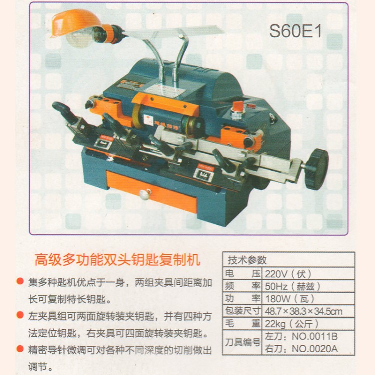 多功能雙頭鑰匙復(fù)制機(jī)超級(jí)師傅S60系列 文興機(jī)德富機(jī)同款