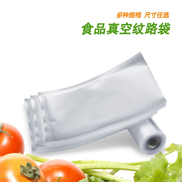 網紋保鮮真空袋 食品級網格紋路抽氣封口機密封袋 網紋真空包裝袋