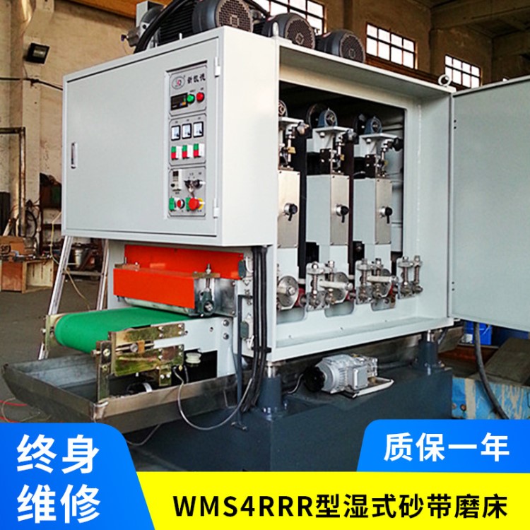 供應(yīng) WMS4RRR型濕式砂帶磨床 園林農(nóng)工縫紉刀具磨削磨床