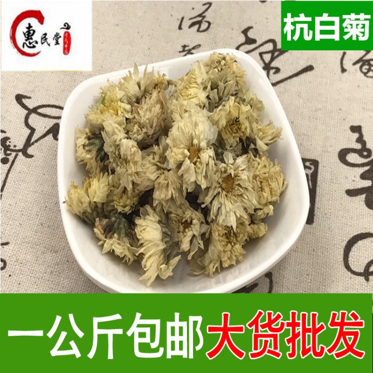 惠民堂品质杭白菊  菊花杭菊 一公斤包邮 食用农产品初加工