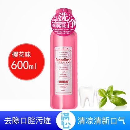 日本比那氏櫻花蜂膠漱口水Propolinse600ml除口臭去牙漬