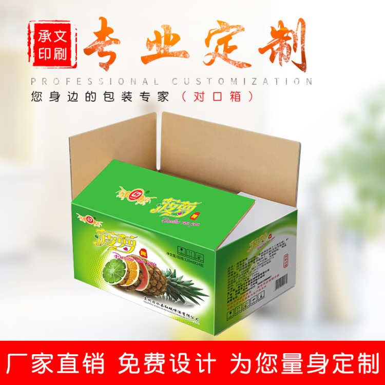 彩印對口包裝紙箱廠家定制 三層/五層水果食品瓦楞包裝箱禮盒批發(fā)