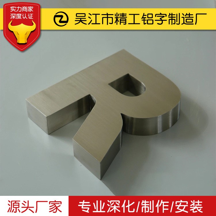 精品拉絲不銹鋼字玫瑰金紫銅字鏡面不銹鋼字側(cè)面沖孔字