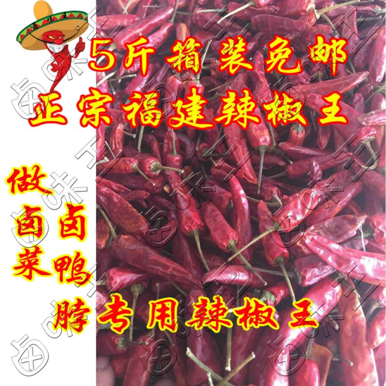 鹵味福建辣椒香辣特辣 散裝黑鴨鹵鴨脖專用古田特產(chǎn)1000g