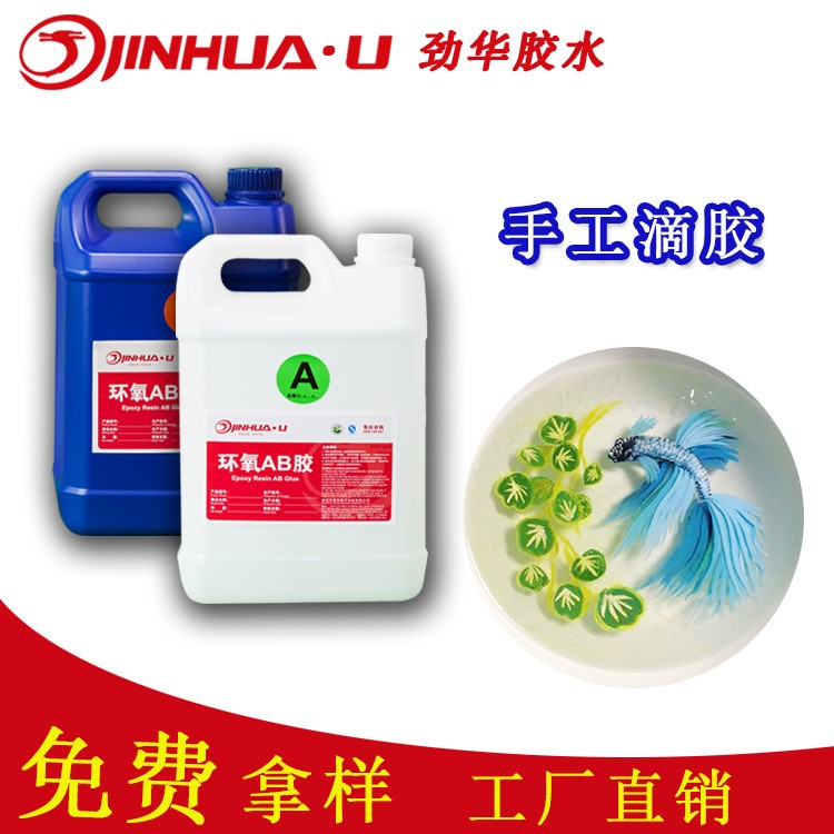 樹脂畫滴膠 工藝品水晶滴膠 環(huán)氧樹脂膠 耐黃變 水晶膠廠家直銷